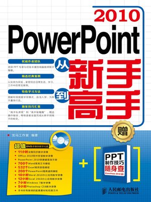 cover image of PowerPoint 2010从新手到高手